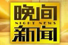 cctv1在线直播,权威新闻与精彩节目的汇聚平台