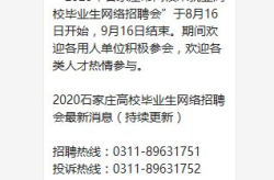 石家庄最新招聘信息来了,热门岗位与薪资待遇一览