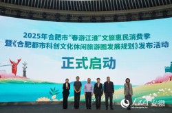 安徽合肥：“链”动七城文旅 “圈”出全域精彩_h小说txt打包下载