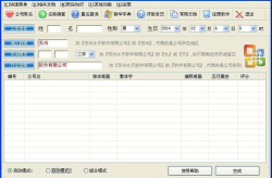 免费公司取名软件,轻松打造独特吉祥企业名称秘籍”