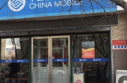 中国移动天津网上营业厅,一站式通信服务体验”