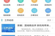 安徽政务服务网,打造便捷高效的一站式政务服务平台