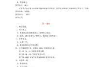 三年级语文上册教案