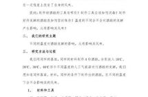 中学生科技小论文,探索与创新之旅